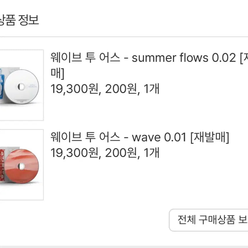 [BUNJANG] wave to earth wave 0.01 CD [Reissue] / 웨이브 투 어스 - wave 0.01 cd [재발매]