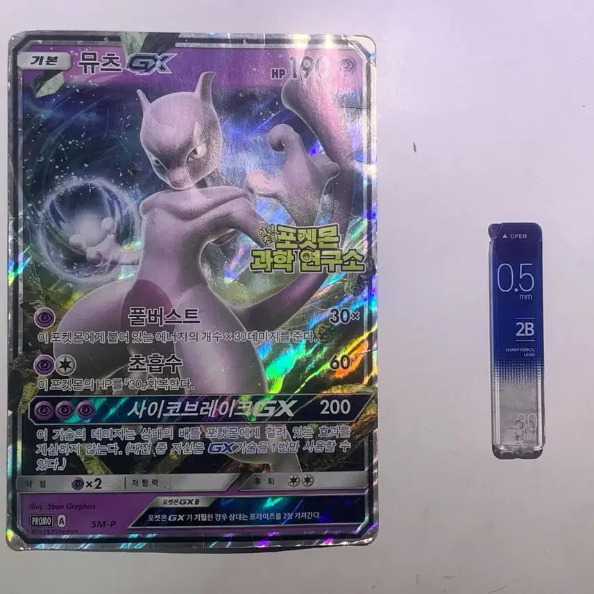 [BUNJANG] Mewtwo GX Giant Pokemon Card Pokemon Science Lab / 대왕 뮤츠 GX 포켓몬 카드 상상초월 포켓몬 과학 연구소