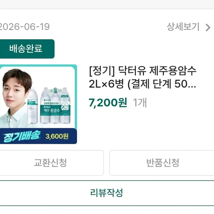 [BUNJANG] Park Ji Hoon Dr. You Jeju Lava Water Bromide Poster / 박지훈 닥터유 제주 용암수 브로마이드 포스터 브마