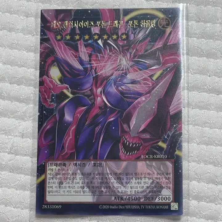 [BUNJANG] Galaxy-Eyes Photon Dragon Ultra Rare / 네오 갤럭시아이즈 포톤 드래곤 포톤 하울링 오버 울레