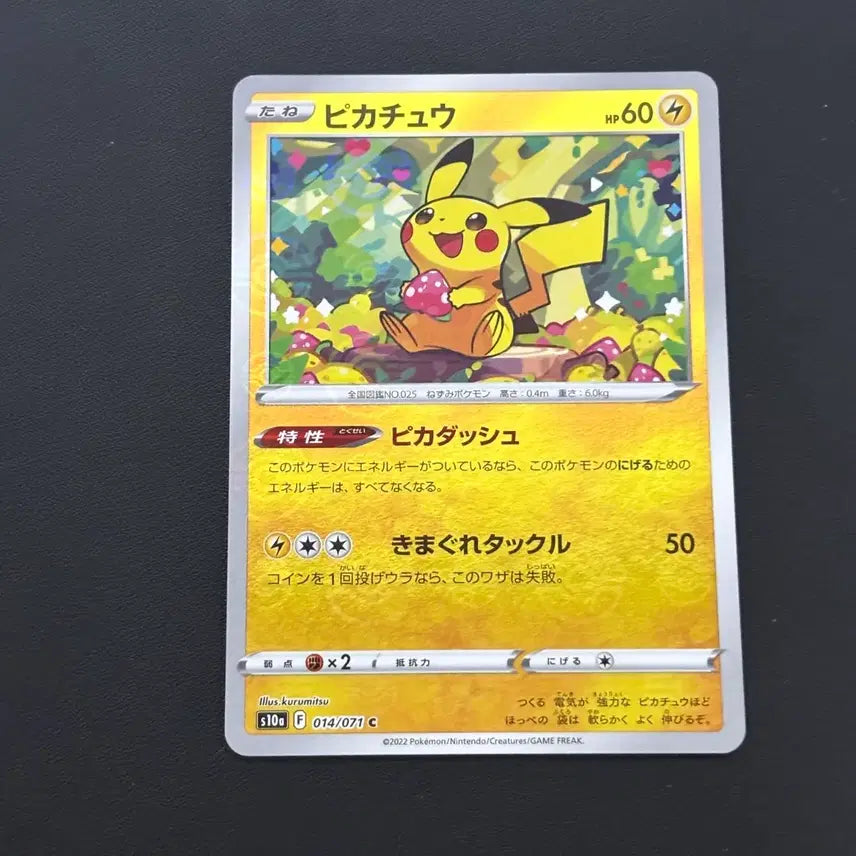 [BUNJANG] Dark Phantasma Strawberry Chu Pikachu Monster Ball Japanese Edition / 2022 다크판타스마 딸기츄 몬볼 일판 판매합니다