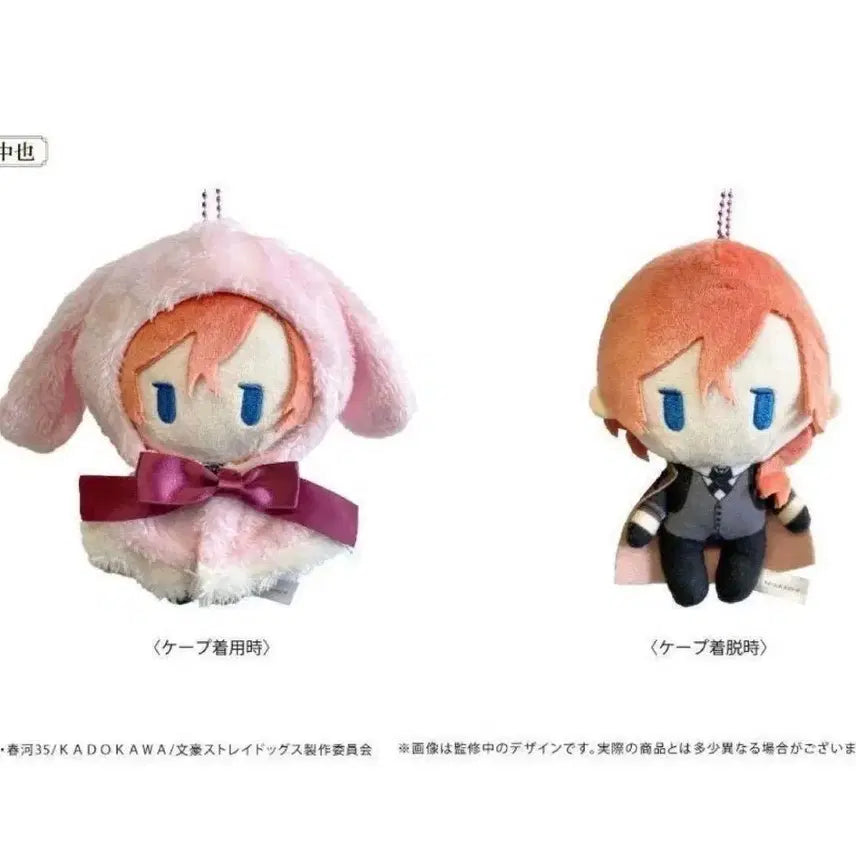 [BUNJANG] Bungo Stray Dogs Chuuya Nakahara Usagi Cape Plush / 문스독 문호 스트레이 독스 나카하라 츄야 우사기 케이프 누이