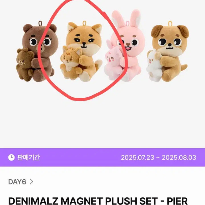 [BUNJANG] DAY6 Denimals Magnet Plush Set / DAY6 데니멀즈 마그넷 플러시 세트 케
