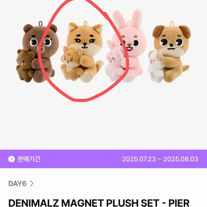 [BUNJANG] DAY6 Denimals Magnet Plush Set / DAY6 데니멀즈 마그넷 플러시 세트 케