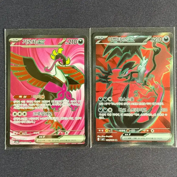 [BUNJANG] Pokemon Card Giratina &amp; Yveltal SR Set / 포켓몬카드 기로치, 이벨타르 SR