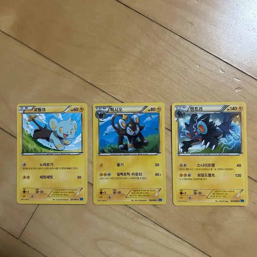 [BUNJANG] Pokemon XY Ancient Card - Luxio/Luxray (2014) / 포켓몬 X/Y 고전카드 꼬링크/럭시오/렌트라 2014