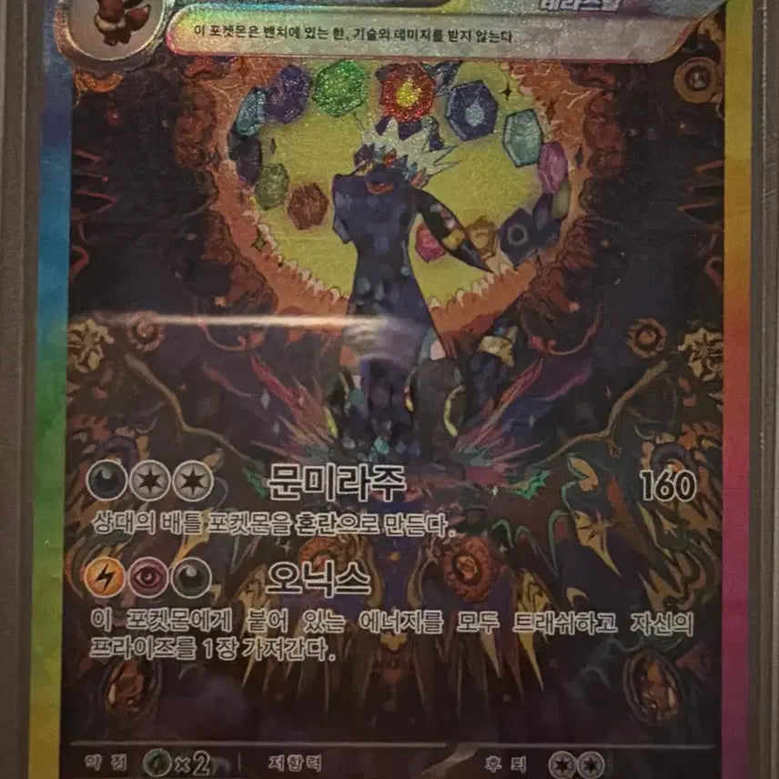 [BUNJANG] Umbreon ex SAR / 블래키ex sar
