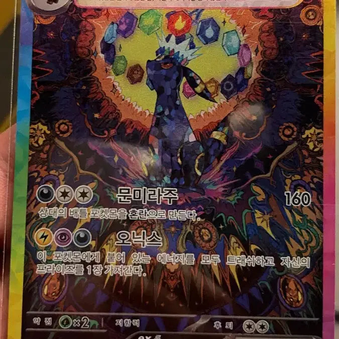 [BUNJANG] Umbreon ex SAR / 블래키ex sar