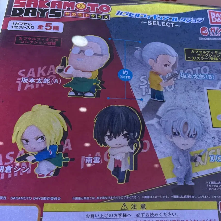 [BUNJANG] Sakamoto Days Sakaday Bandai Gacha Figure Sakamoto Taro / 사카모토 데이즈 사카데이 반다이 가챠 피규어 사카모토 타로