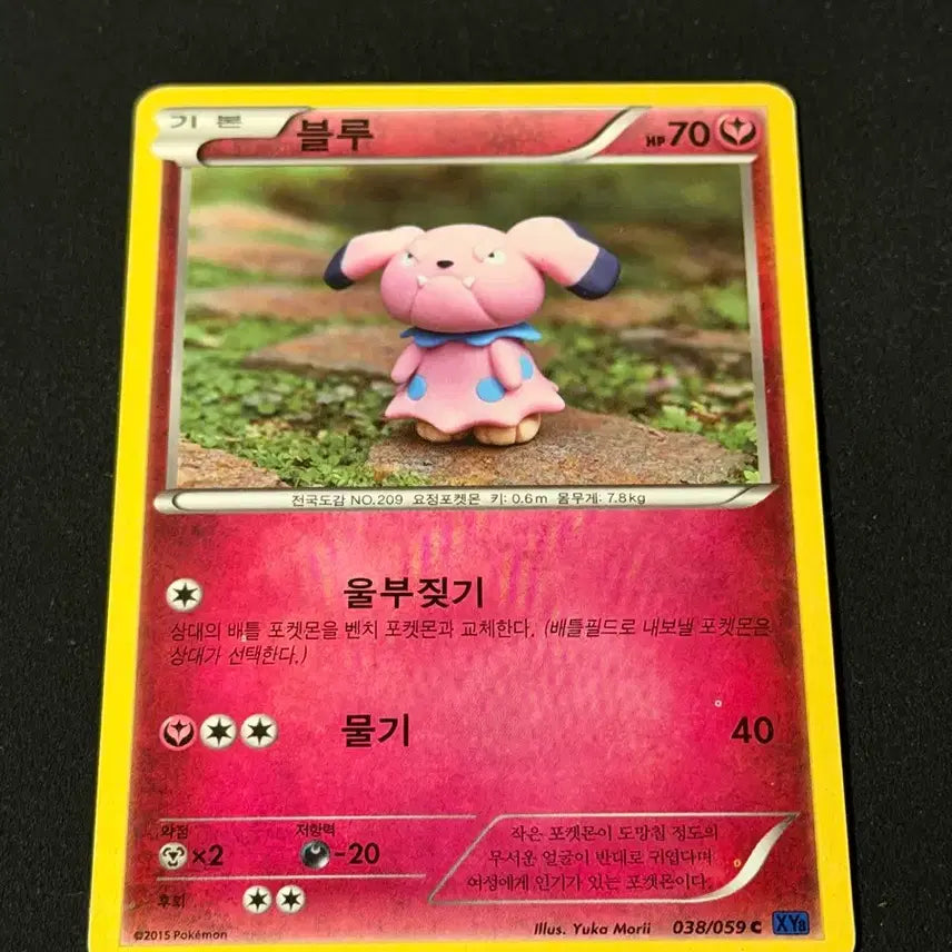 [BUNJANG] Yuka Mori Illustration Pokemon Card Blue / 유카모리 일러 포켓몬카드 블루