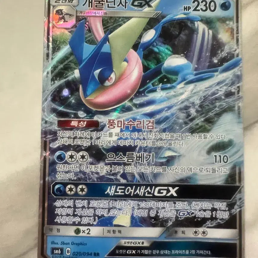 [BUNJANG] Greninja GX Pokemon Card RR / 개굴닌자 GX 포켓몬 카드 rr