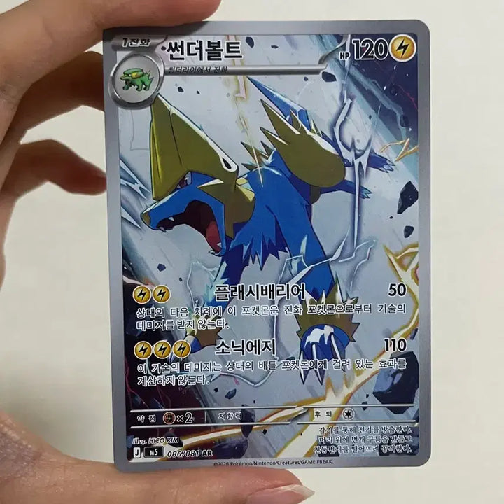 [BUNJANG] Pokemon Card Thunderbolt AR 086/081 / 포켓몬카드) 썬더볼트 AR 086/081