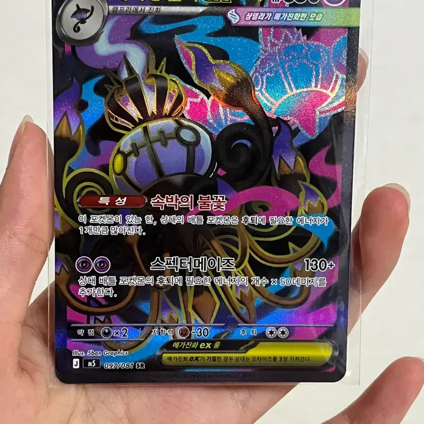 [BUNJANG] Pokemon Card Mega Sableye EX 097/081 SR / 포켓몬카드) 메가샹델라EX 097/081 SR