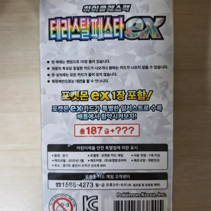 [BUNJANG] Pokemon TCG Terastal Ex / (슈링크 O) 포켓몬 카드 박스 테라스탈페스타  Ex 판매합니다