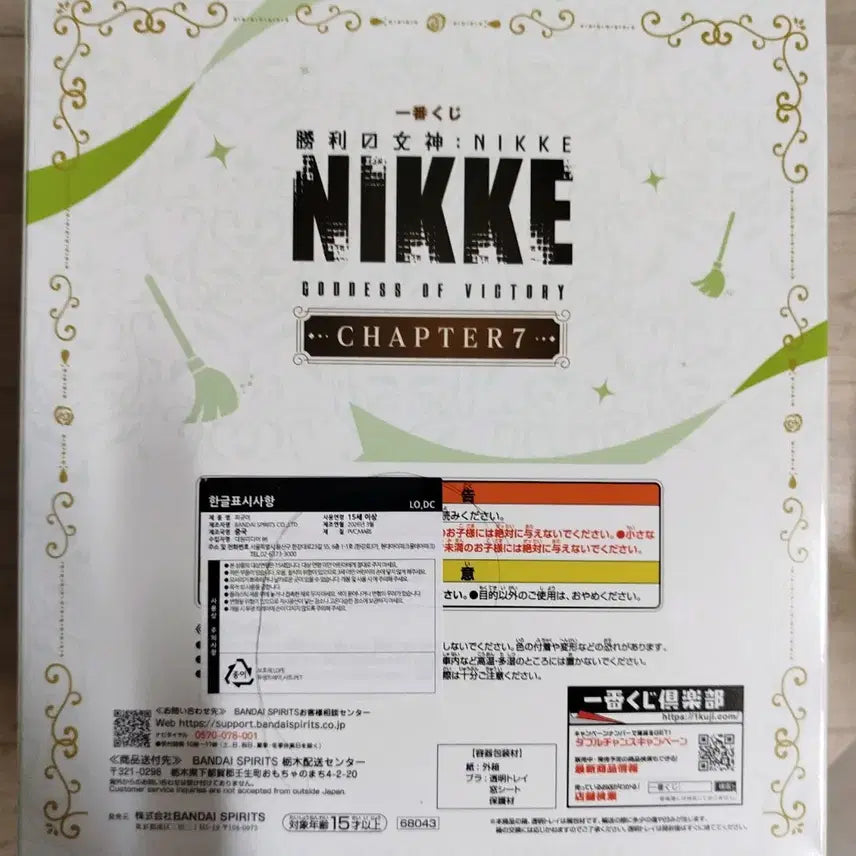 [BUNJANG] Ichiban Kuji Goddess of Victory: NIKKE Chapter 7 Last One Soda Figure / 제일복권 승리의여신 니케 챕터7 라스트원상 소다 피규어 판매