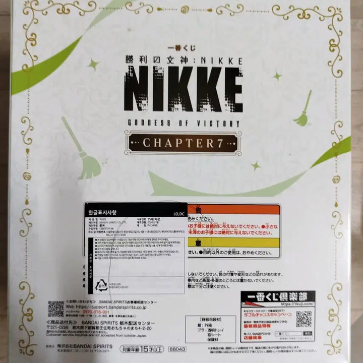 [BUNJANG] Ichiban Kuji Goddess of Victory: NIKKE Chapter 7 Last One Soda Figure / 제일복권 승리의여신 니케 챕터7 라스트원상 소다 피규어 판매