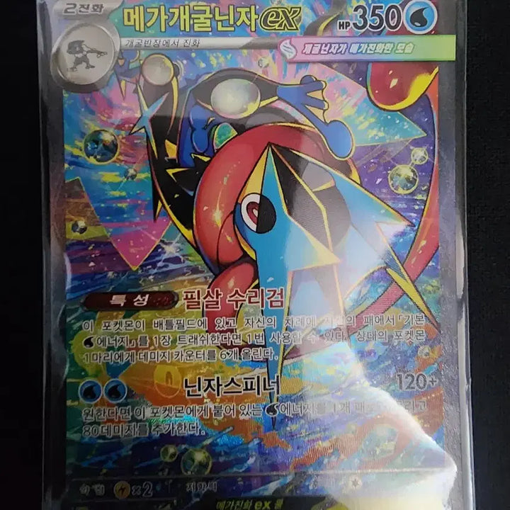 [BUNJANG] Mega Greninja EX SAR Trading Card / 메가개굴닌자 SAR