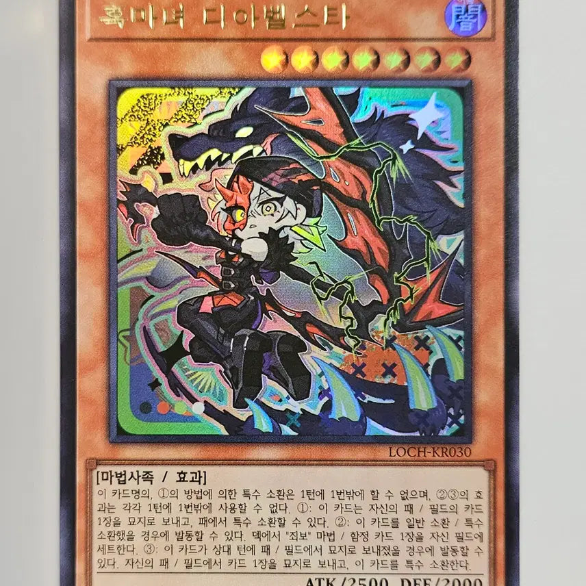 [BUNJANG] Yu-Gi-Oh! "Dark Witch Diabellstar" Card / 흑마녀 디아벨스타 유희왕카드