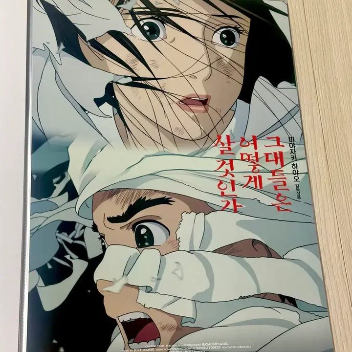 [BUNJANG] The Boy and the Heron A3 Poster (Exclusive Box Packaging) / [전용박스포장]영화 그어살 그대들은 어떻게 살것인가 진심이닿다 포스터A3