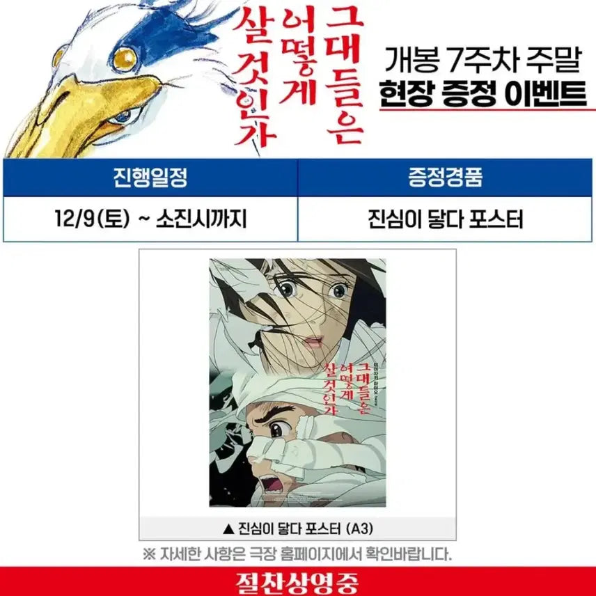 [BUNJANG] The Boy and the Heron A3 Poster (Exclusive Box Packaging) / [전용박스포장]영화 그어살 그대들은 어떻게 살것인가 진심이닿다 포스터A3