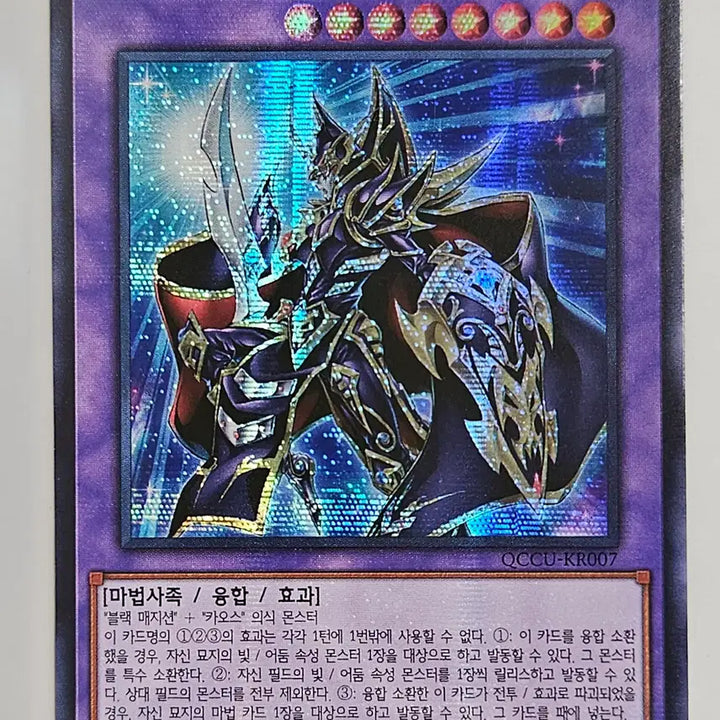 [BUNJANG] Master of Chaos Choma Warrior Card / 초마도전사 마스터 오브 카오스