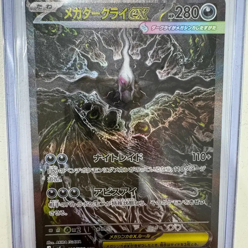 [BUNJANG] Darkrai SAR Japanese Mega Evolution Card / 일판 메가 다크라이 sar
