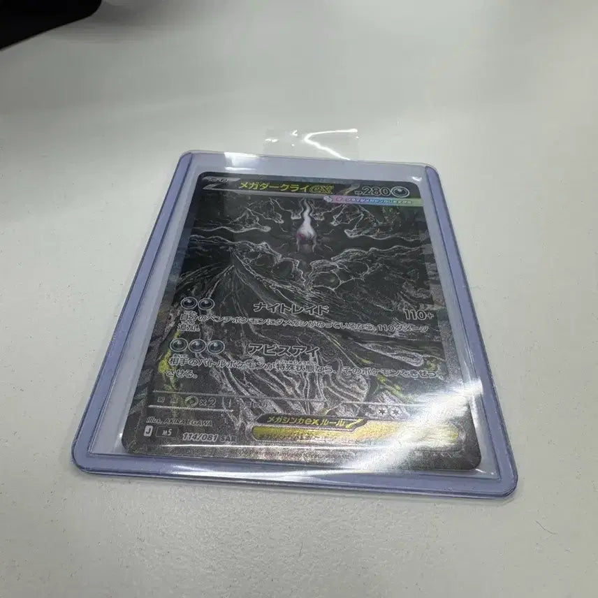 [BUNJANG] Darkrai SAR Japanese Mega Evolution Card / 일판 메가 다크라이 sar