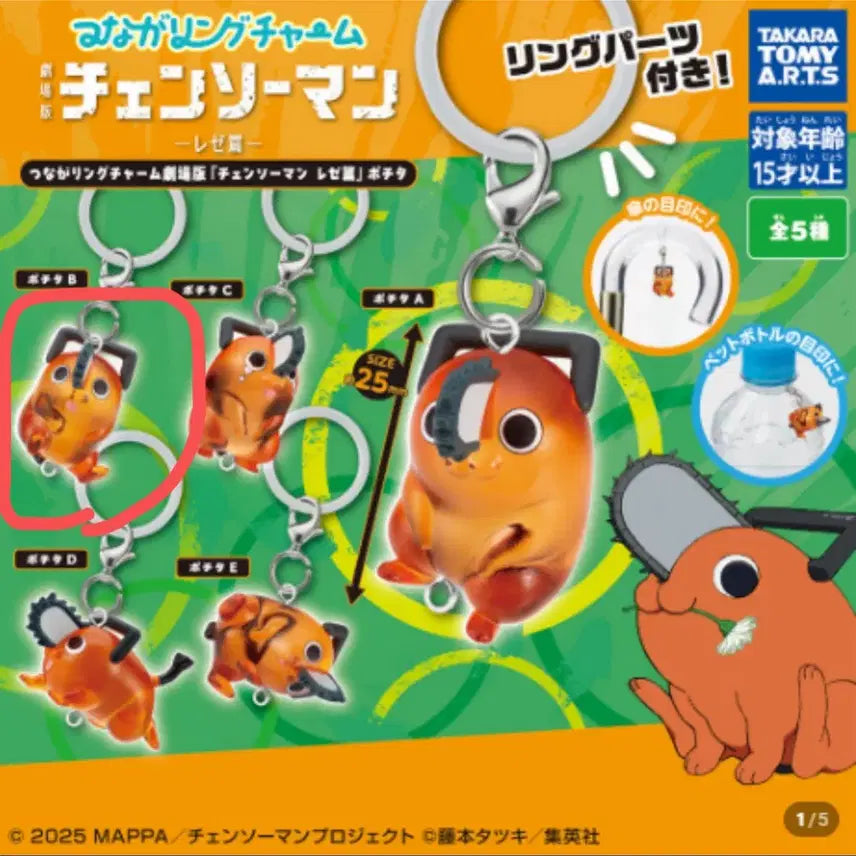 [BUNJANG] Chainsaw Man Pochita &amp; Denji Gacha Figures / 체인소맨 메지루시 가챠 밤&amp;포치타