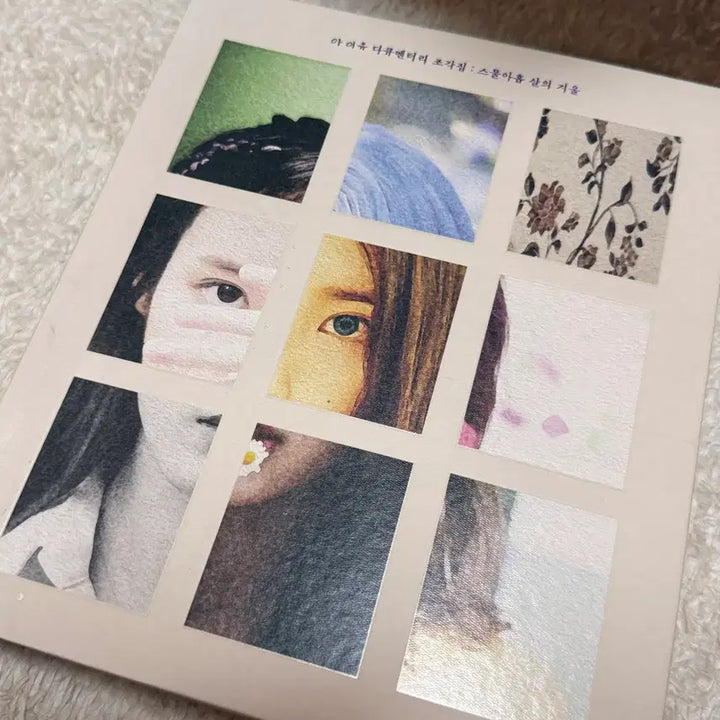 [BUNJANG] IU Collection Book / 아이유 조각집