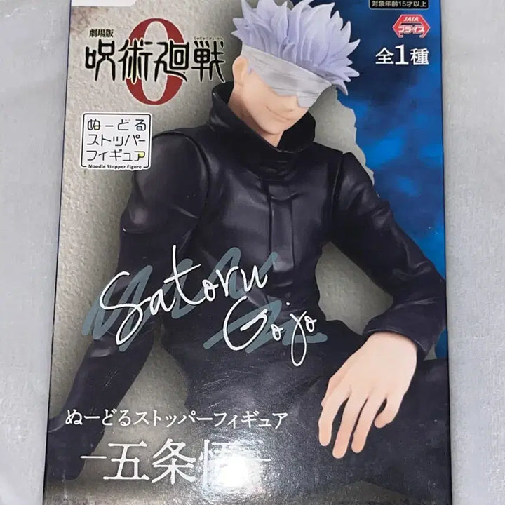 [BUNJANG] Jujutsu Kaisen 0 Movie Gojo Noodle Stopper Bandage Version / 주술회전0 극장판 고죠 누들스토퍼 붕대버전