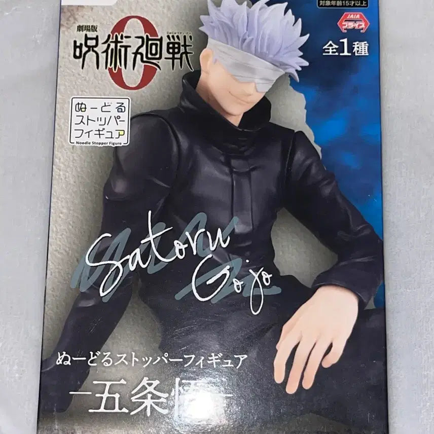 [BUNJANG] Jujutsu Kaisen 0 Movie Gojo Noodle Stopper Bandage Version / 주술회전0 극장판 고죠 누들스토퍼 붕대버전