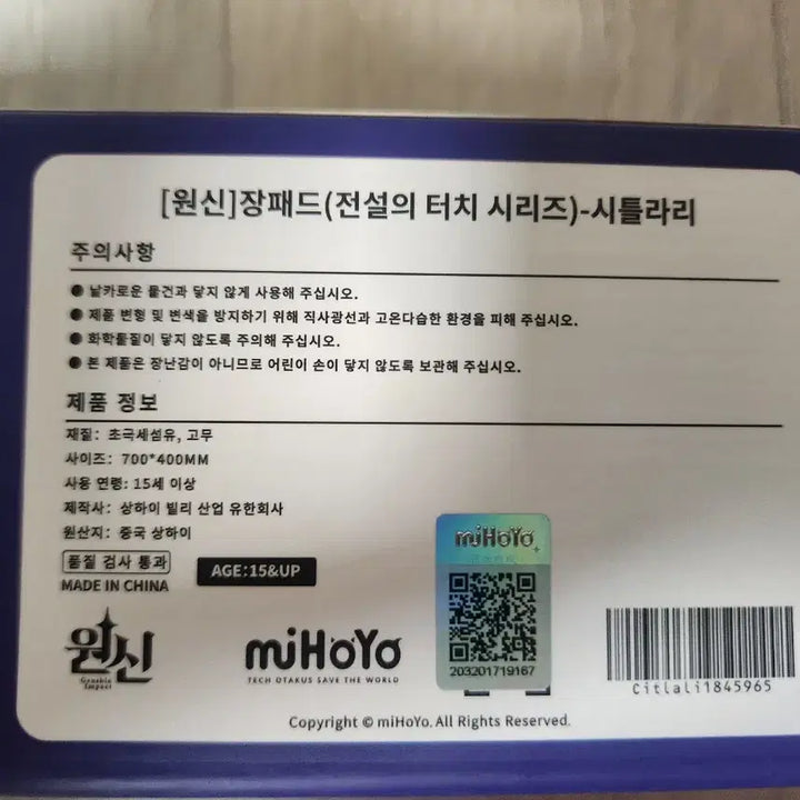 [BUNJANG] Genshin Impact PC Lounge Citlalli Desk Mat (Sealed) / 원신 pc라운지 시틀라리 장패드 미개봉