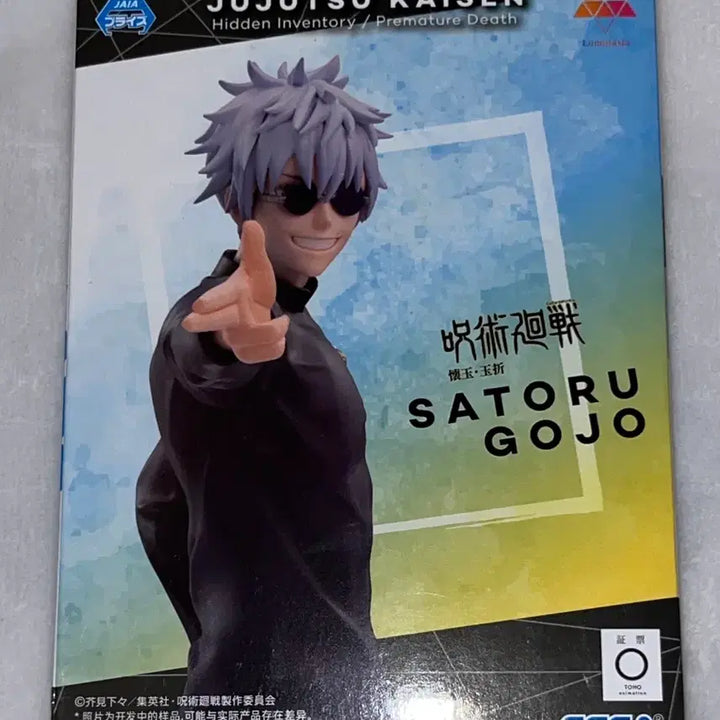 [BUNJANG] Jujutsu Kaisen Satoru Gojo Sega Luminasta Figure / 주술회전 고죠 세가 루미나스타 피규어