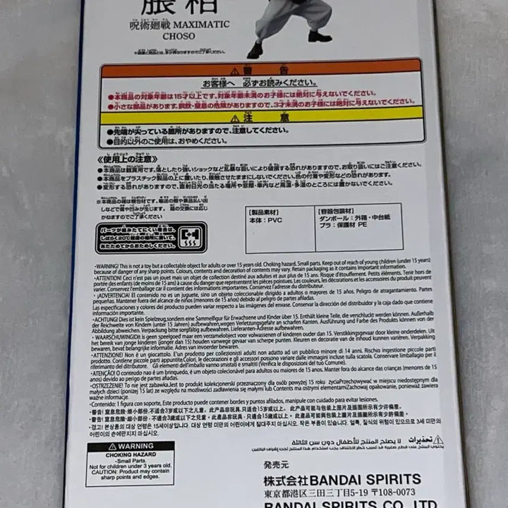 [BUNJANG] Maxiatic Choso Figure / 주술회전 쵸소우 맥시매틱 피규어