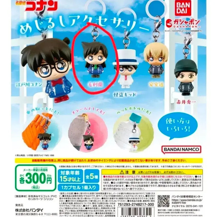 [BUNJANG] Detective Conan Mejirushi 1st Edition Ran Mouri / 명탐정 코난 메지루시 1탄 란 미란