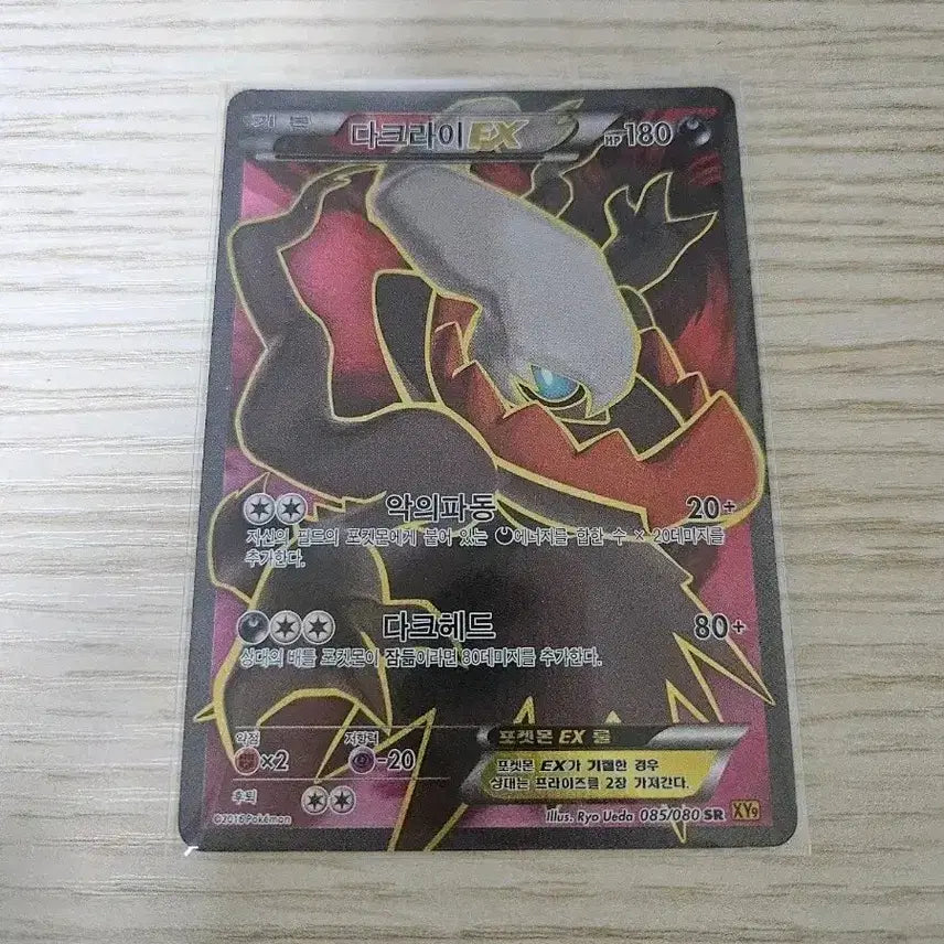 [BUNJANG] Pokemon Card Darkrai EX SR Sky-Splitting Evolution / 포켓몬카드 다크라이 EX SR 천공의분노