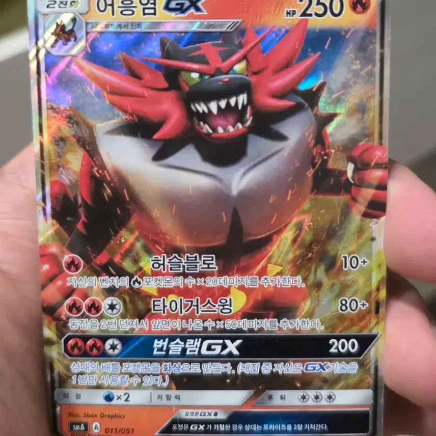 [BUNJANG] Incineroar GX RR Pokemon Card / 포켓몬카드 어흥염 gx RR