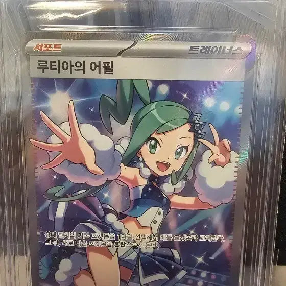 [BUNJANG] Pokémon Card Luthia&