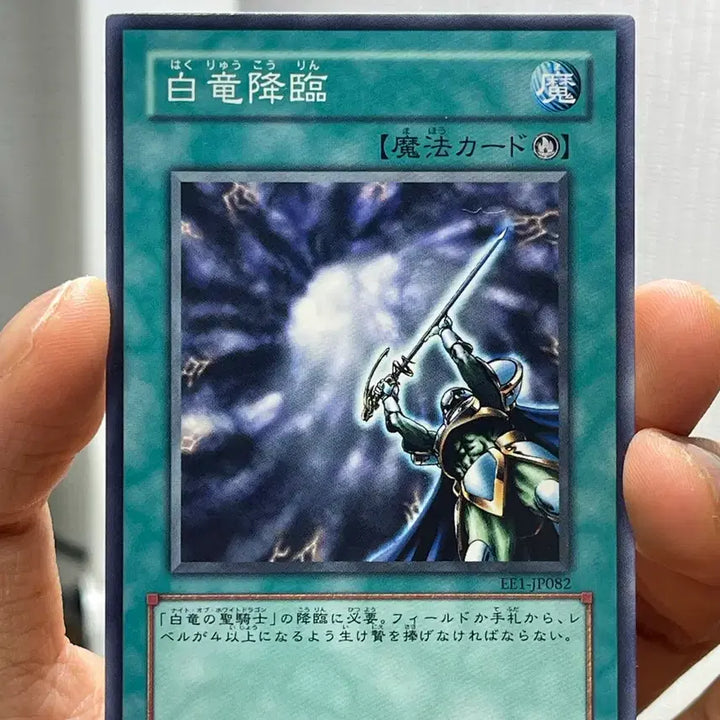 [BUNJANG] Yu-Gi-Oh! Blue-Eyes White Dragon EE1-JP082 Japanese Edition / 유희왕 백룡강림 ee1-jp082 일판