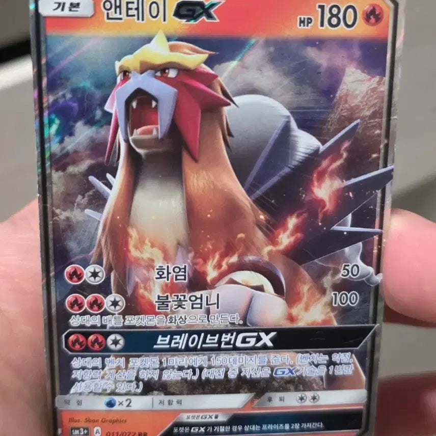 [BUNJANG] Pokemon Card Entei GX RR / 포켓몬카드 앤테이 GX RR