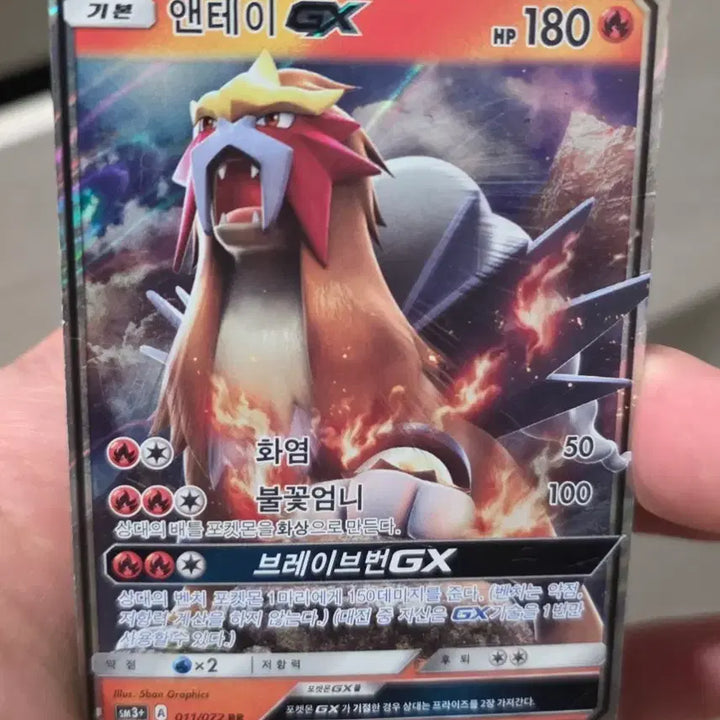 [BUNJANG] Pokemon Card Entei GX RR / 포켓몬카드 앤테이 GX RR