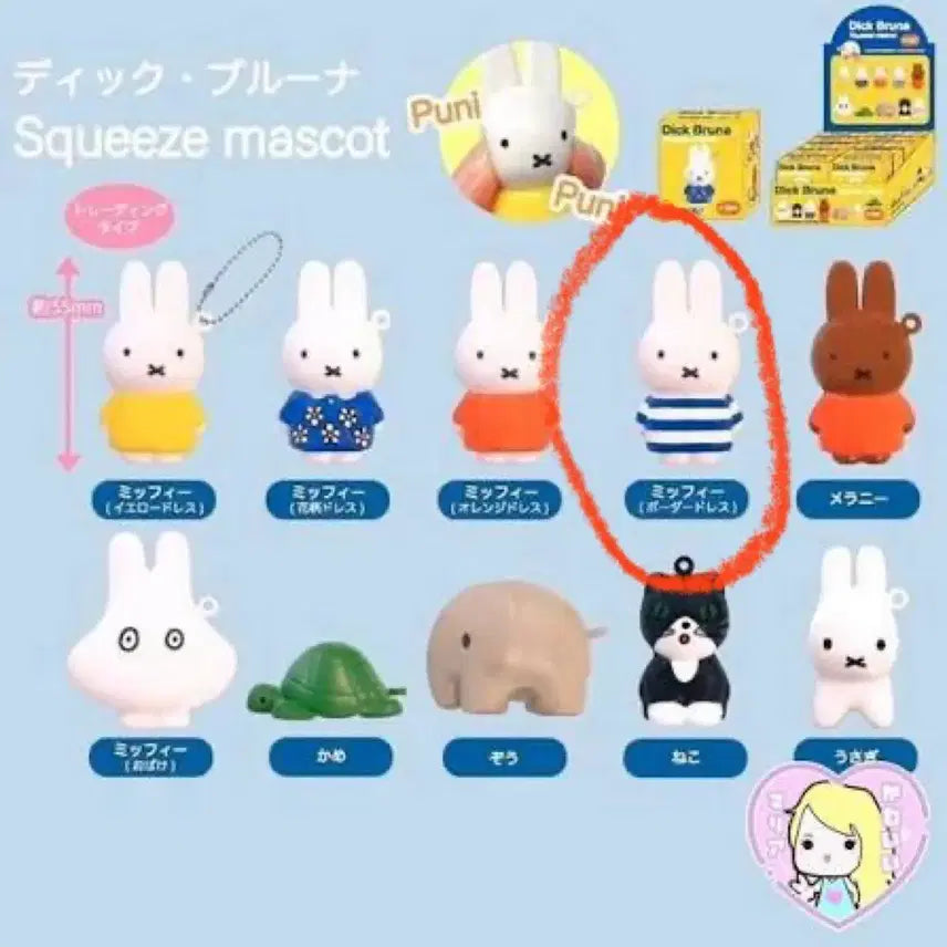 [BUNJANG] Dick Bruna Miffy Squeeze Mascot Gacha Series 1 / 딕 브루나 미피 스퀴즈 마스코트 가챠 1탄