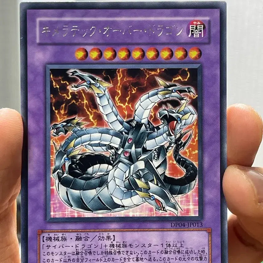 [BUNJANG] Yu-Gi-Oh! ChimeraTech Overdragon (DP04-JP013) Rare Japanese / 유희왕 키메라테크 오버 드래곤 (DP04-JP013) 레어 일판