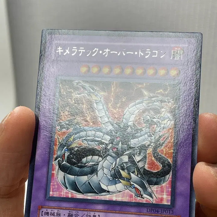 [BUNJANG] Yu-Gi-Oh! ChimeraTech Overdragon (DP04-JP013) Rare Japanese / 유희왕 키메라테크 오버 드래곤 (DP04-JP013) 레어 일판
