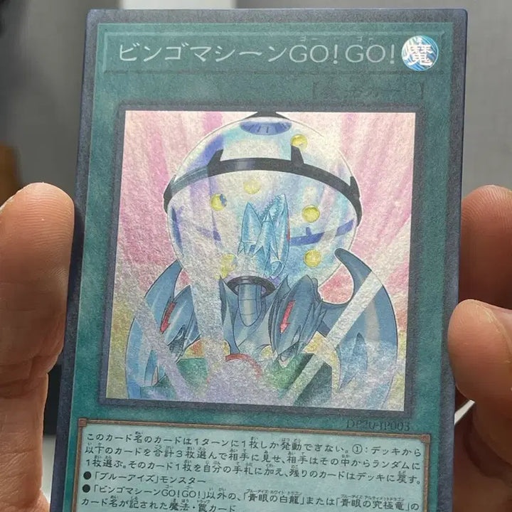[BUNJANG] Yu-Gi-Oh! Bingo Machine GO!GO! DP20-JP003 Japanese Super Rare / 유희왕 빙고머신GO!GO! DP20-JP003 일판 슈퍼레어