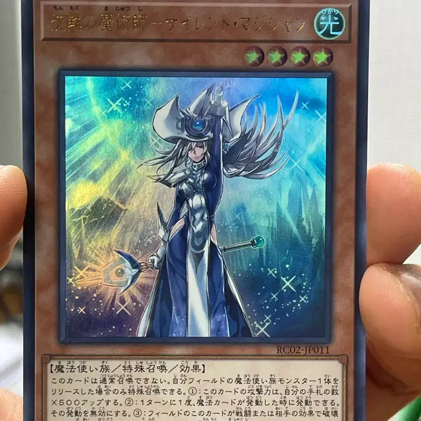 [BUNJANG] Yu-Gi-Oh! Silent Magician (RC02-JP011) Ultimate Rare Japanese / 유희왕 침묵의마술사-사일런트매지션 (RC02-JP011) 울레 일판