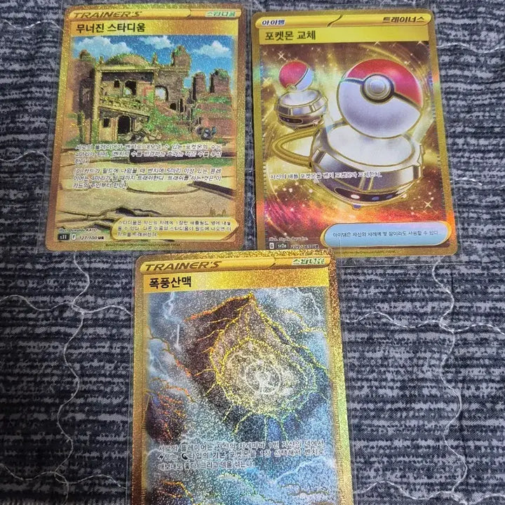 [BUNJANG] Pokemon Card Ruined Stadium / Stormy Mountains / Pokemon Change Gold UR / 포켓몬카드 무너진 스타디움/폭풍산맥/포켓몬교체 골드 ur