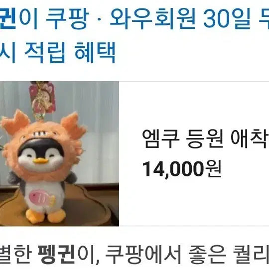 [BUNJANG] Emku Penguin &amp; Peekaboo Raccoon Keyring Set / 새상품)) 엠쿠 등원  펭귄  까꿍 너구리  키링 2조