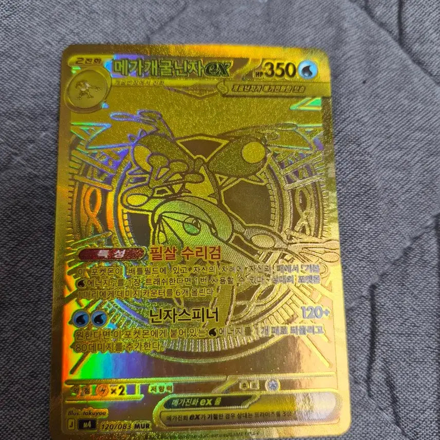 [BUNJANG] Mega Blastoise EX MUR Card / 메가개굴닌자 EX MUR