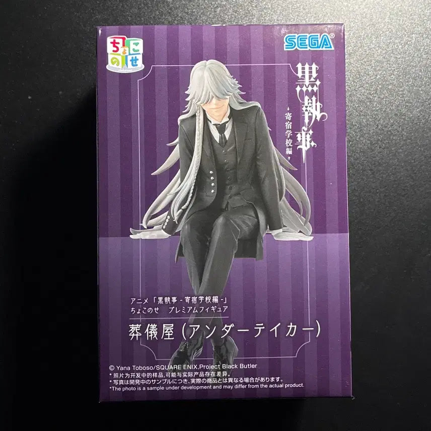[BUNJANG] Black Butler Undertaker Noodle Stopper Figure / 흑집사 언더테이커 장의사 누들스토퍼 피규어